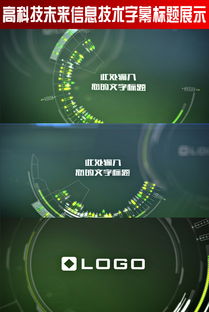 高科技未來信息技術(shù)字幕標題展示軟件的開發(fā)